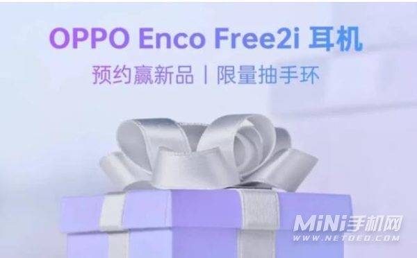 oppoEncoFree2i什么时候上市-发布时间