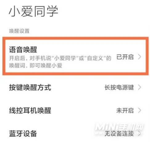 红米note11Pro+语音助手怎么唤醒-语音助手设置方式