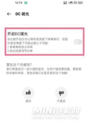 真我GT2Pro支持DC调光吗-怎么设置DC调光