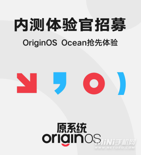 OriginOSOcean什么时候发布-内测什么时候开始报名