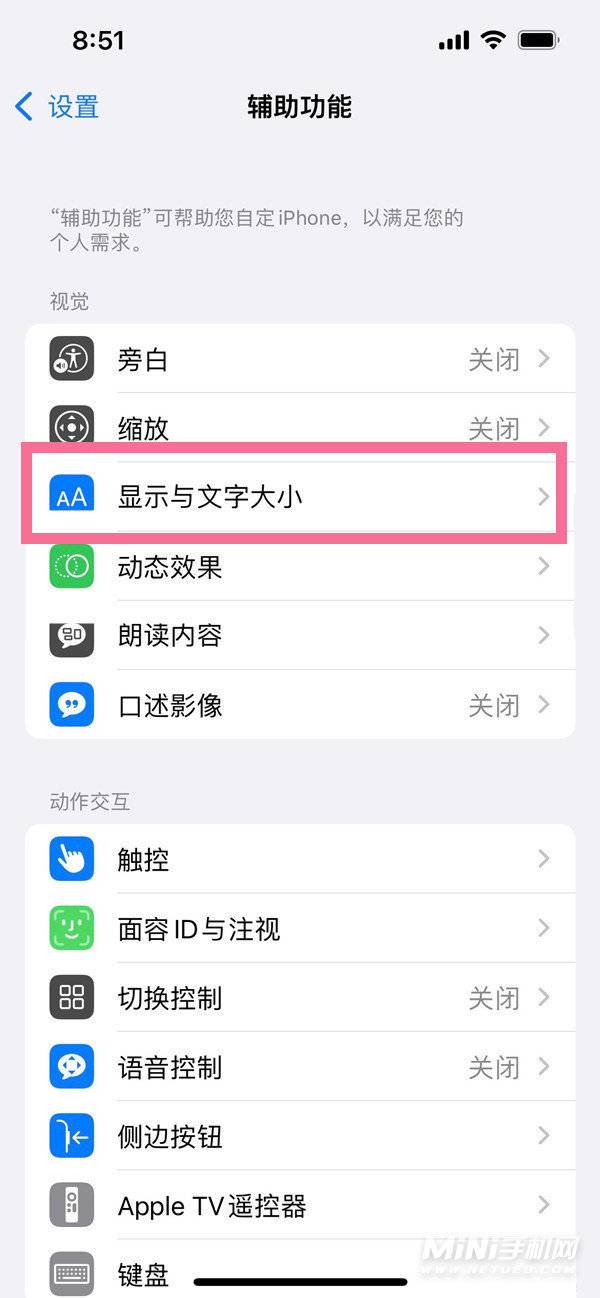 iPhone13怎么调整屏幕清晰度-屏幕不够清晰怎么办