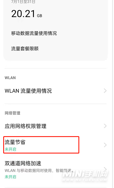 OPPOReno7Pro怎么显示流量信息-如何开启流量节省功能
