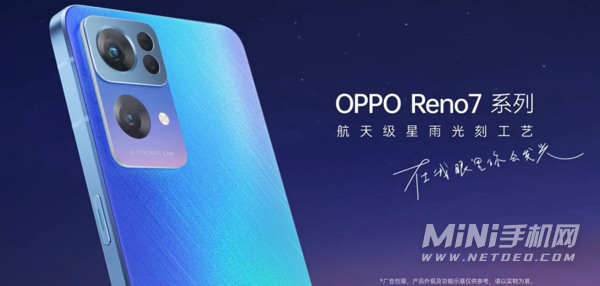 OPPOReno7采用什么边框-边框性能怎么样