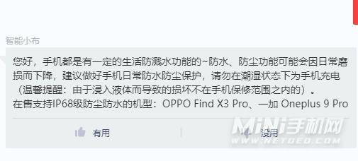 opporeno7支持防水吗-防水性能怎么样