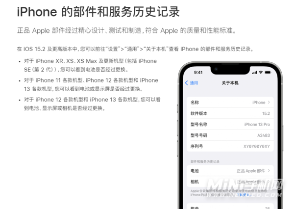 iPhone13如何确定维修零件是否为正品-怎么查询维修零件