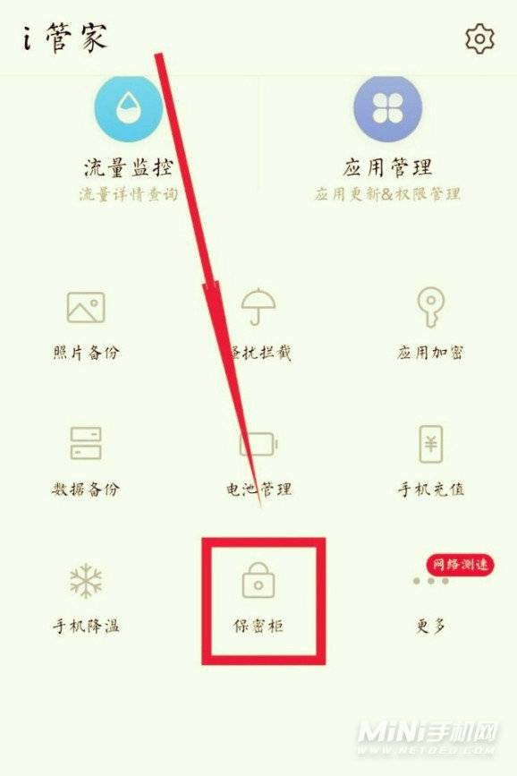 iQOO8有没有隐私空间-开启隐私空间方法