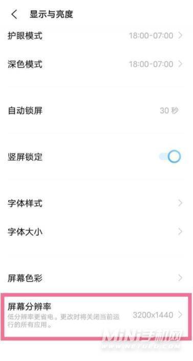 iQOO9Pro怎么设置屏幕分辨率-屏幕分辨率调整方式