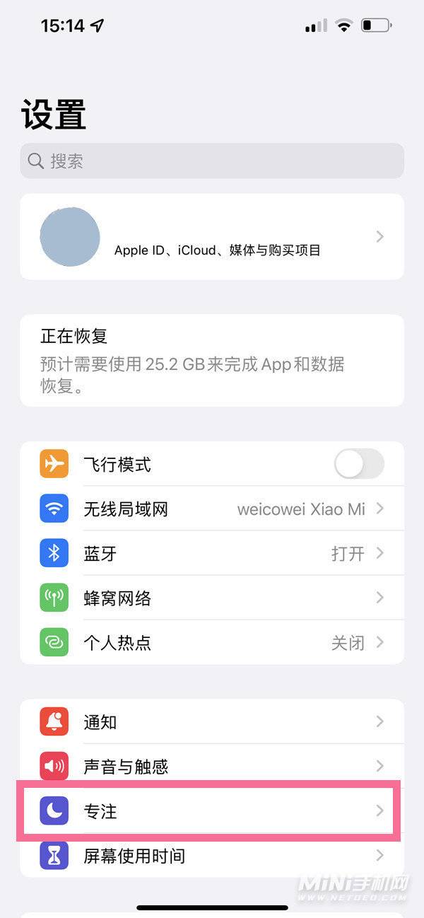 iOS15怎么关闭专注模式-iPhone的专注模式怎么解除