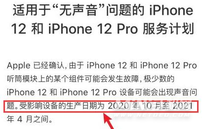 iPhone12召回是维修还是换机-召回的都有哪些序列号