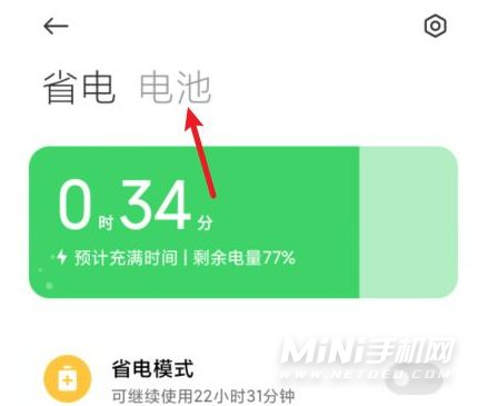 红米note11pro怎么查看电池寿命-在哪里查看电池寿命