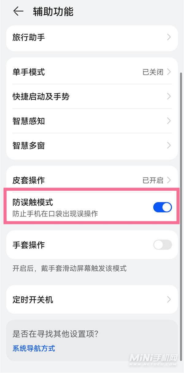 华为手机怎么关闭防误触-设置防误触方法
