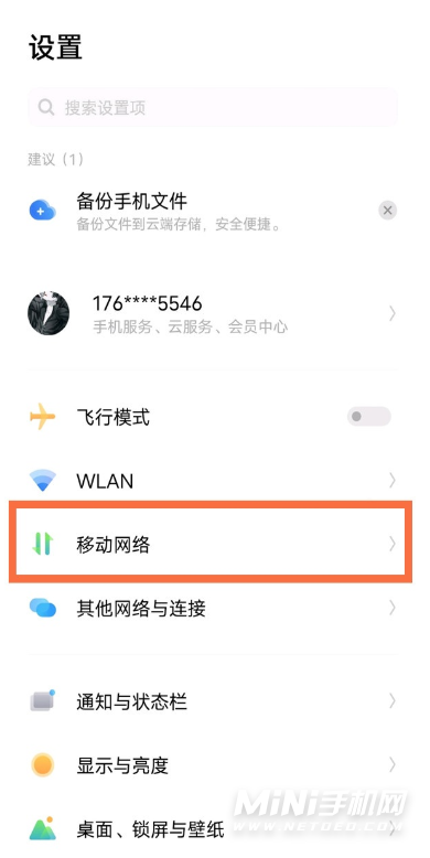 iQOOz5x怎么设置5G-5G功能开启方式