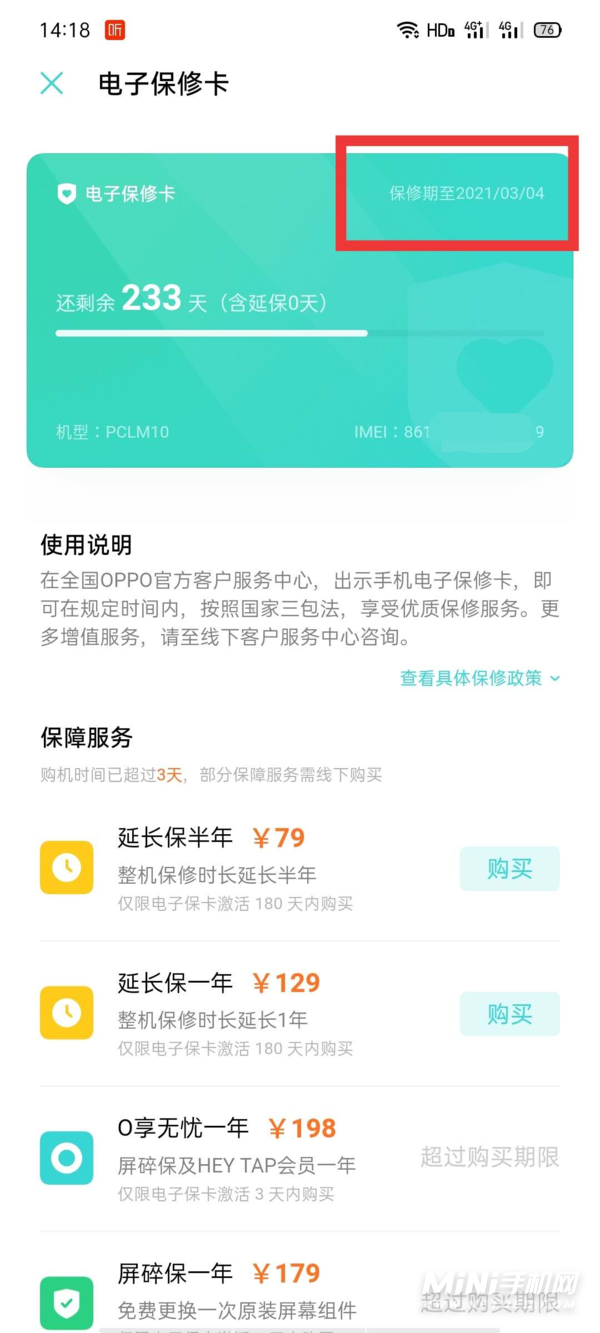 opporeno7怎么查激活日期-在哪里查激活时间