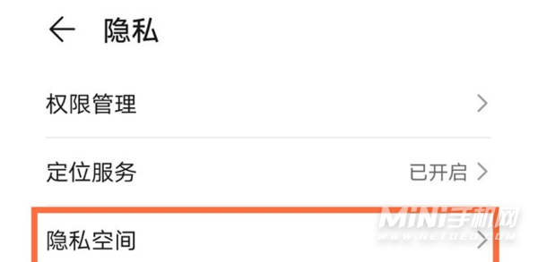 荣耀x30如何开启隐私空间-在哪里可以设置手机隐私空间
