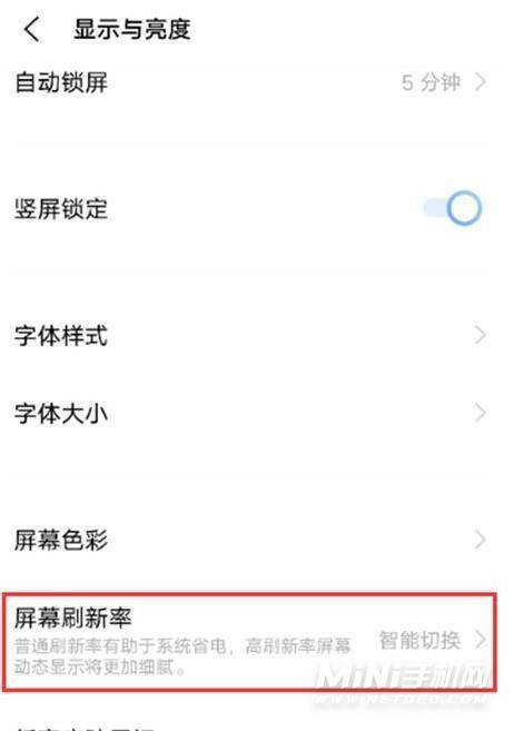 iQOONeo5S怎么设置刷新率-刷新率切换方式