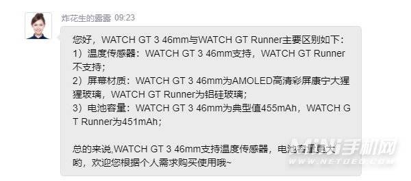 华为watchgt3和runner区别-哪个好-性能分析