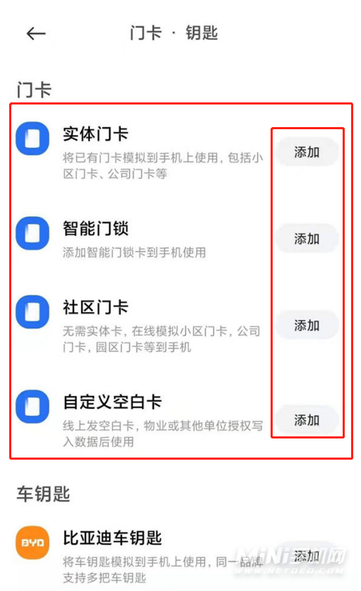 红米note11Pro+门禁卡怎么设置-在哪里设置门禁卡功能