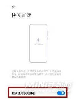 红米Note11Pro+怎么设置快充-快充设置方式