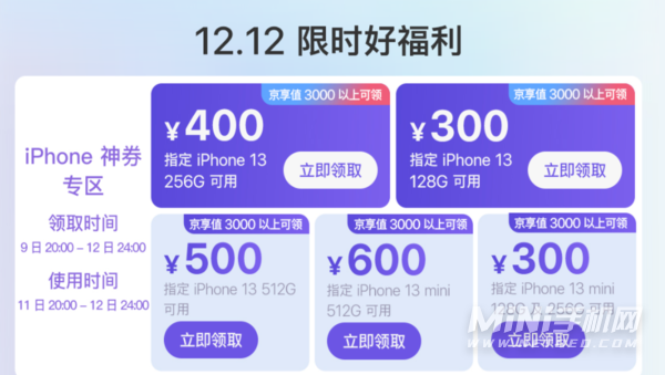 2021京东双十二买苹果手机有活动吗-京东双十二买iPhone13降价吗