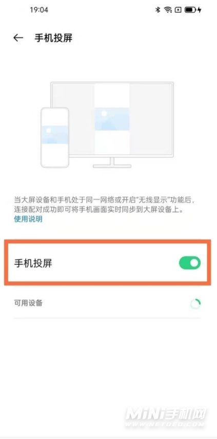 opporeno7怎么投屏-在哪里设置手机投屏功能