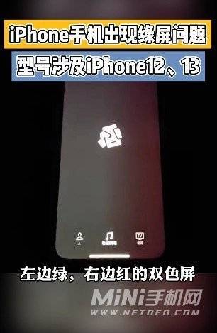 iPhone13红绿屏怎么检查-红绿屏解决方法是什么