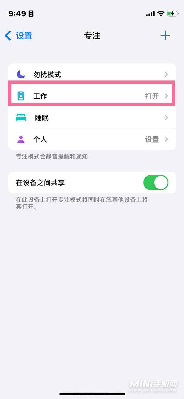 iOS15怎么关闭专注模式-iPhone的专注模式怎么解除