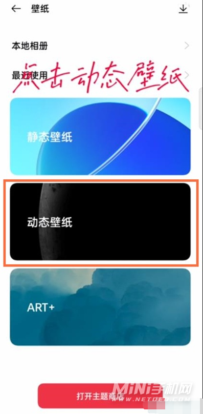 opporeno7怎么设置壁纸-手机怎么快速更换手机壁纸