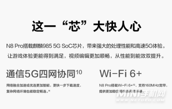 鼎桥N8Pro支持wifi6+吗-wifi6+是什么