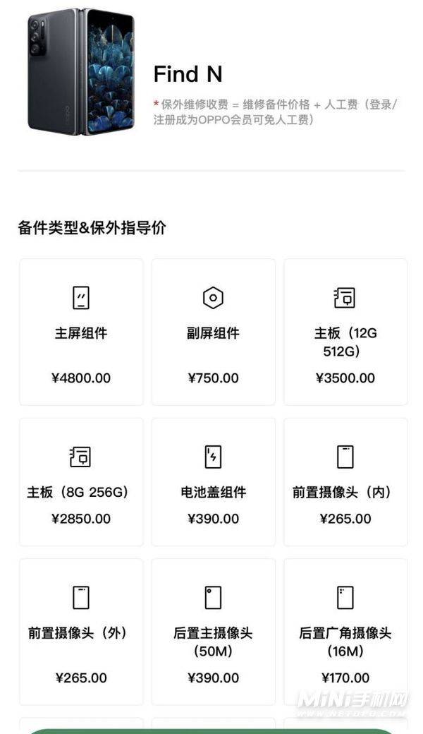 OPPOFindN售后维修价格多少-维修价格高吗