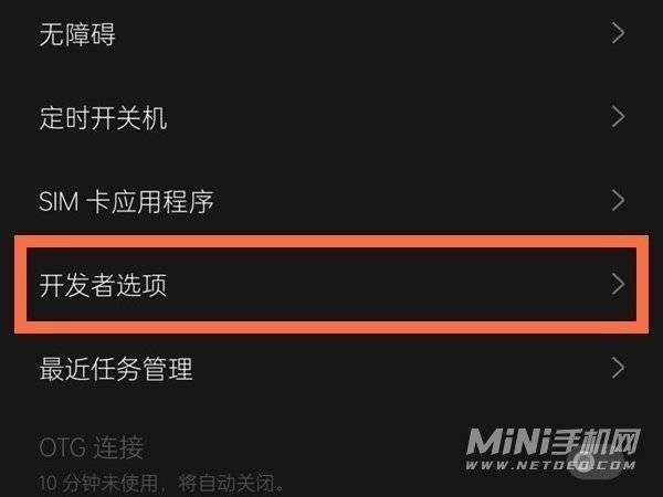 真我gtneo2t怎么关闭开发者模式-在哪里可以关闭开发者模式