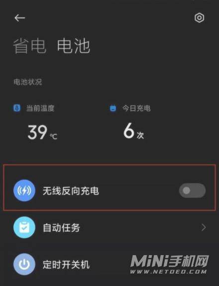 小米12Pro有无线反向充电吗-无线反向充电在哪里开启
