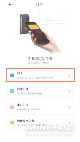 小米12怎么使用NFC-怎么添加门禁卡