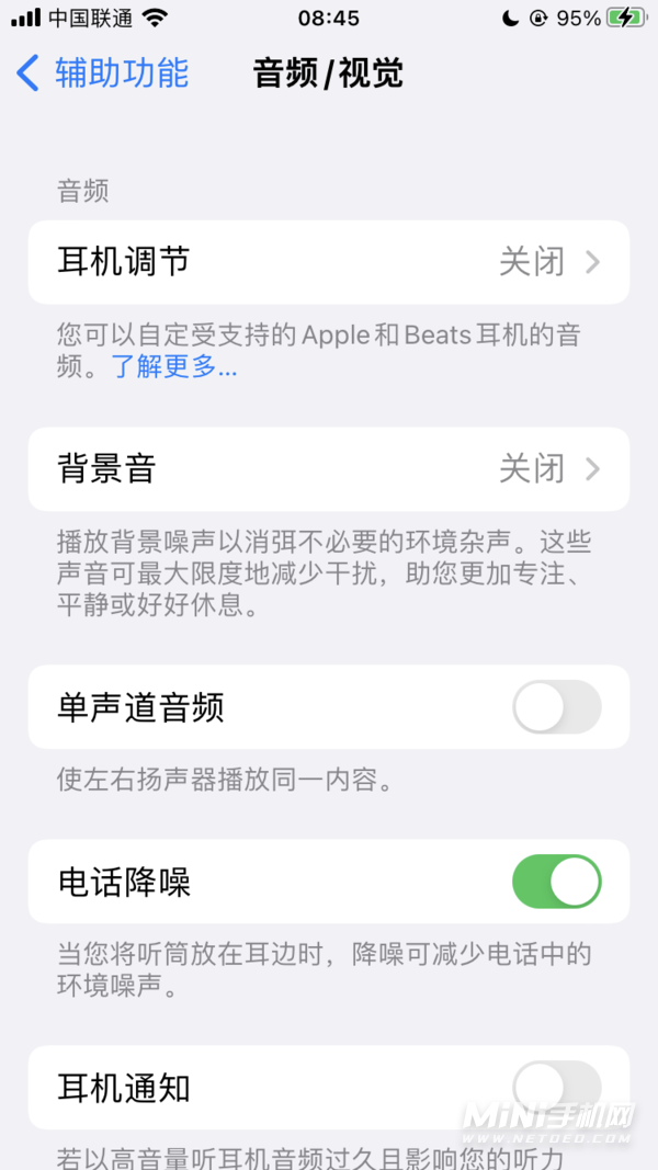 iPhone13Pro有通话降噪功能吗-怎么降低通话时候的噪音