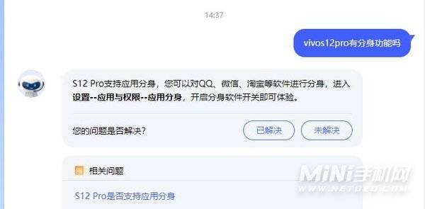 vivos12pro有分身功能吗-应用分身开启方式