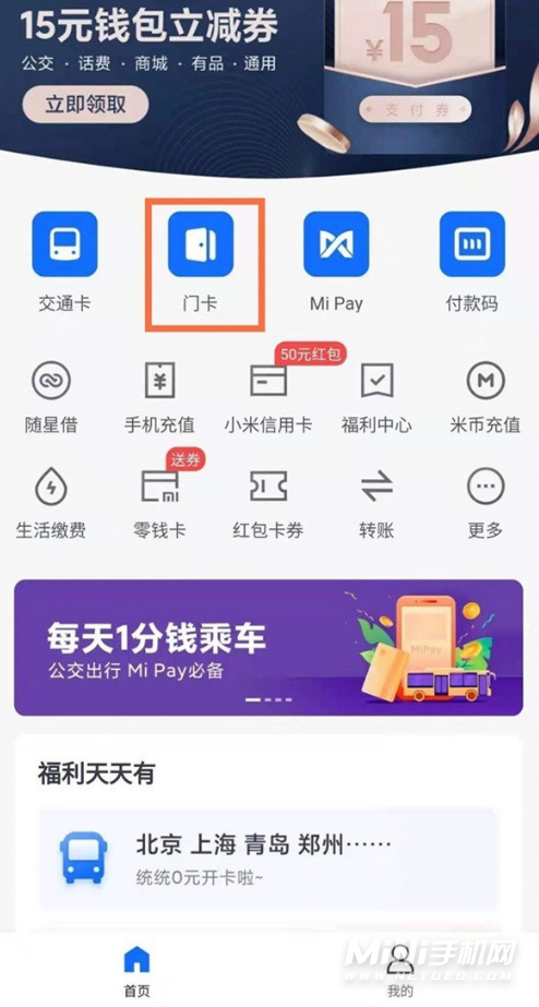 红米note11Pro+门禁卡怎么设置-在哪里设置门禁卡功能