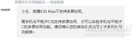 荣耀x30max支持多屏协同吗-什么是多屏协同