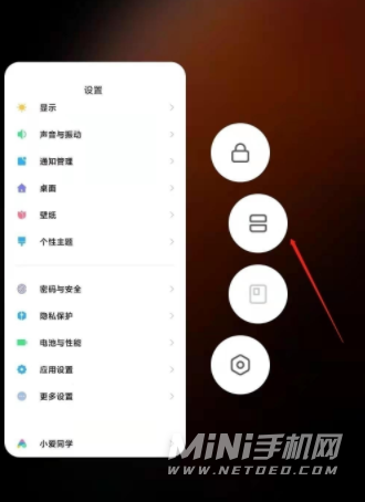 红米note11怎么分屏-在哪里设置分屏