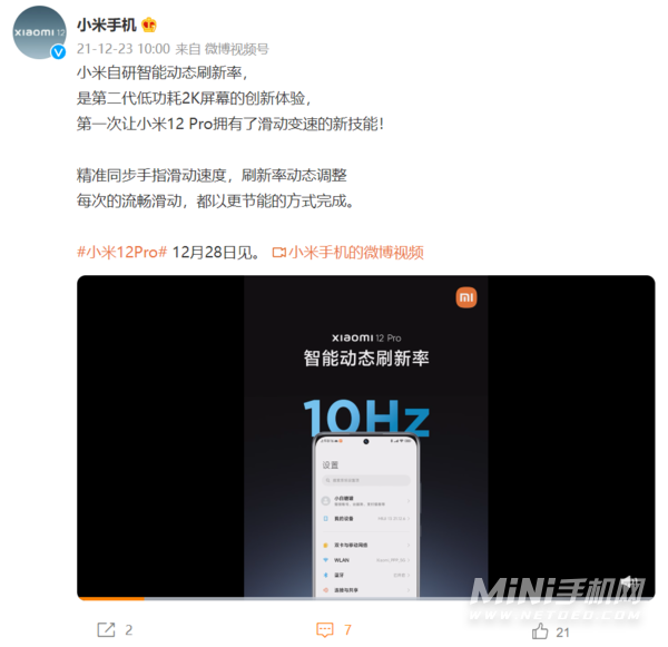 小米12x可以自动调整屏幕刷新吗-智能动态刷新率怎么样