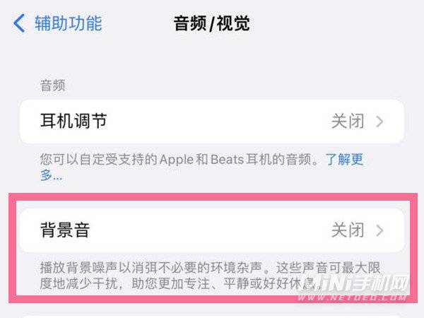 iPhone13Pro背景音怎么开启-背景音在哪里开启