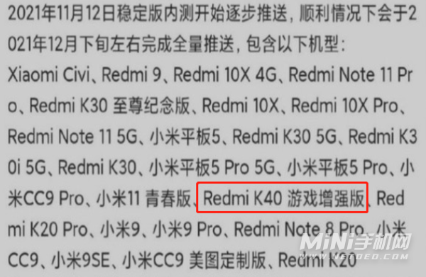 红米k40游戏增强版支持MIUI13吗-系统新增哪些功能