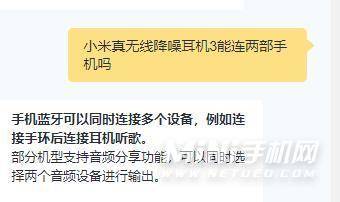 小米真无线降噪耳机3能连两部手机吗-怎么连接两部手机
