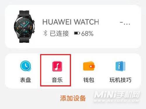 华为watch3如何添加音乐-添加音乐方法