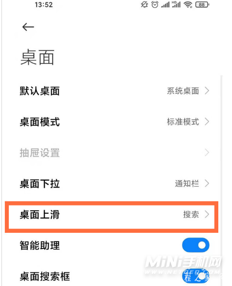 小米12怎么关闭上滑搜索-在哪里可以关闭手机桌面搜索功能