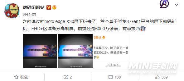 摩托罗拉edgeX30屏下版和普通版有什么区别-值得入手吗