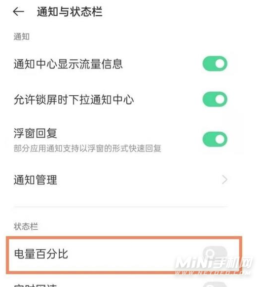 OPPOReno7Pro怎么设置电池百分比-电量显示设置方式