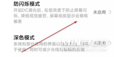 小米12x支持DC调光吗-防频闪怎么设置