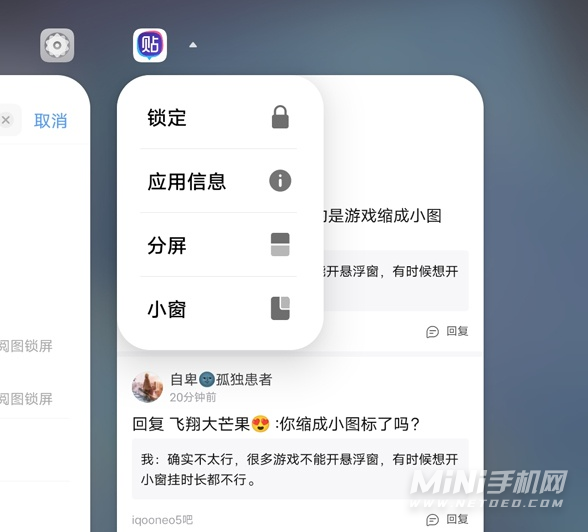 iqooneo5s怎么开启小窗口-手机小窗口怎么打开