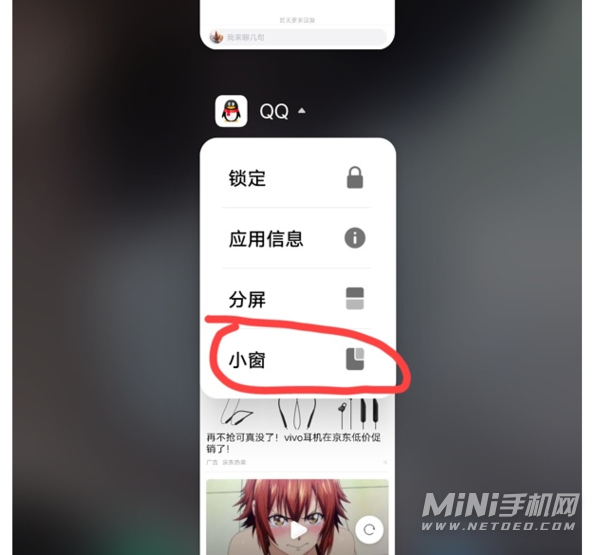 iqooneo5s怎么开启小窗口-手机小窗口怎么打开