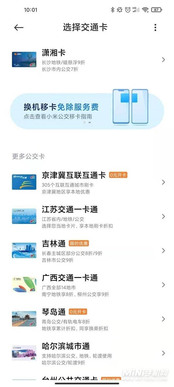 小米12怎么开通公交卡-怎么添加公交卡