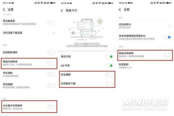 魅族18spro有广告吗-手机广告怎么关闭